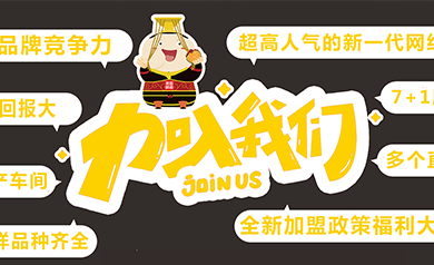 武汉郑赢食品有限公司诚挚招商加盟啦！！！