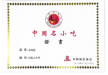 石烤馍中国名小吃