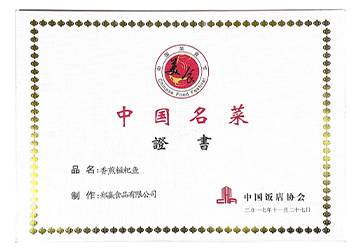 香煎糍粑鱼中国名菜