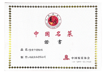 蟹黄干捞粉丝中国名菜