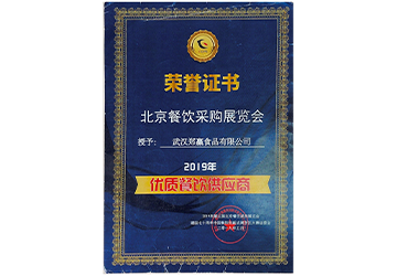 2019年优质餐饮供应商